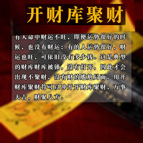 道家补财库费用/开财门补财库方法大全