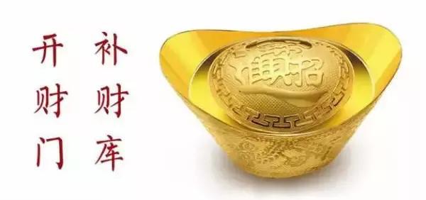道教补财库日子怎么查/乙木人如何打开财库