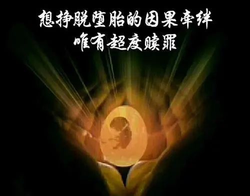 给堕胎婴灵念什么咒超度,你好,请问咒语超度堕