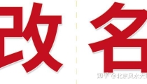 改名字可以转运吗?改名字好处有哪些?