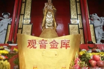 观音借库｜开库｜开补财库祈福法会！