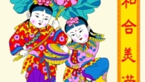 和合法术催姻缘