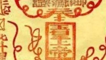 道家招财符咒,让我三个月挣了38万