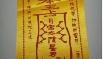 大师分析护身符开光的神奇作用