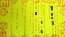 超度婴灵的表文,让婴灵得到投胎机会