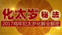 犯太岁可以去参加白事嘛？冲太岁怎么办？参加葬礼的禁忌