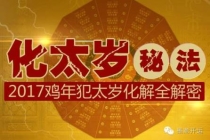 犯太岁可以去参加白事嘛？冲太岁怎么办？参加葬礼的禁忌
