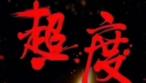一般超度婴灵需要多久 , 怎么能见到自己的婴灵