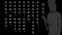 诵往生咒超度亡魂