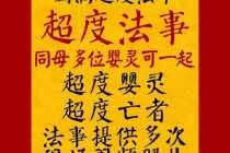 超度婴灵最简单的方法 , 怎样知道婴灵被超度成功了