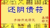 补财库增财运法事
