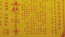 详说道教法事之受生债与补财库