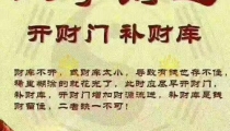 补财库后的感应/八字有两个财库