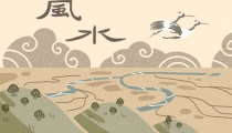 几个实用的风水改运生财法术