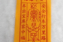 求平安符的方法分享