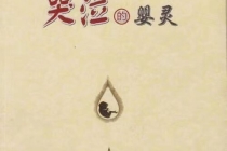 没胎心算婴灵吗 ， 超度婴灵父亲一个人去可以吗