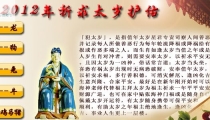 如何拜太岁