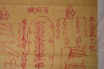 最全镇宅符咒详情解析