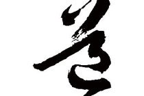 超度婴灵当天的反应 ， 怎么样才确定身上有婴灵