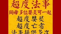 心经如何回向堕胎婴灵,抄写完心经如何回向我想