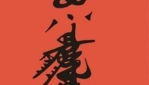 平安符求法,求符的禁忌须知