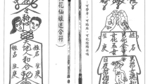和合术,桃花开运,和合感情秘法合和