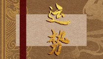 冲太岁真的那么可怕吗 犯太岁的影响程度不同