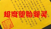 堕胎后婴灵究竟去了哪里 跟在妈妈身边 寻求妈妈
