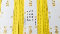 为流产的孩子超度方法要引起重视,不要随便超