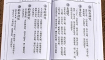 道教符咒108图,每一种效果都不同