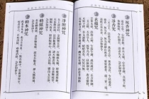 道教符咒108图，每一种效果都不同