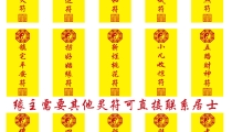 什么是文昌符,文昌符有什么作用,怎么正确使用文昌符有用