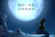 知命知命理  改运改好运