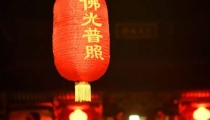 道教超度先人,让我们的运势更加好