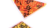 三角平安符分析分享,大师教你求符