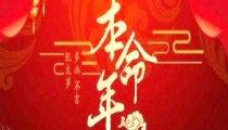 什么是冲太岁