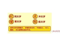 太岁的来历、什么是犯太岁