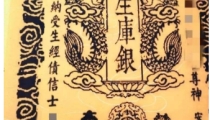 受生债及受生债查询表解析