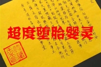 怎样超度婴灵效果最好 这2种方式 你可能想不到