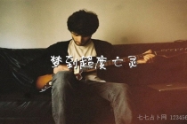 梦到超度亡灵预示什么