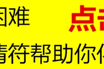 超度亡灵婴灵符 堕胎化煞 安抚堕胎婴灵 投胎转世赎罪 还阴债得保平安