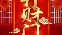 道士给人开财库真相/补财库咒语