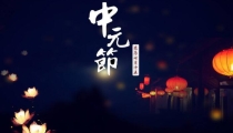 中元节去世的人好吗,中元节去世有何说法?