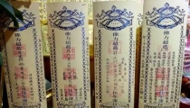 怎么还阴债 还阴债表文填写样本
