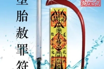 超度婴灵的感应 成功超度婴灵 身心会发生这些变