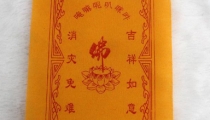 在风水中佩戴护身平安符禁忌