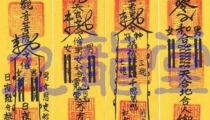 还阴债补财库要多少钱 超度婴灵法事还阴债