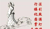 超度婴灵仪轨 ， 女婴儿取名