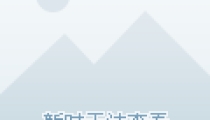 拜文昌帝君,需要拿什么