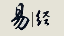 八字算命测财运如何,八字四柱测财运